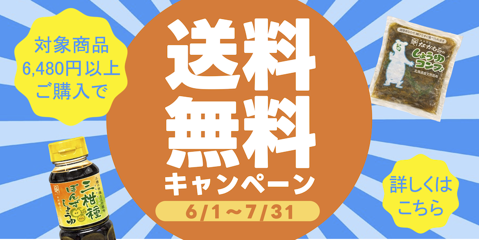 送料無料